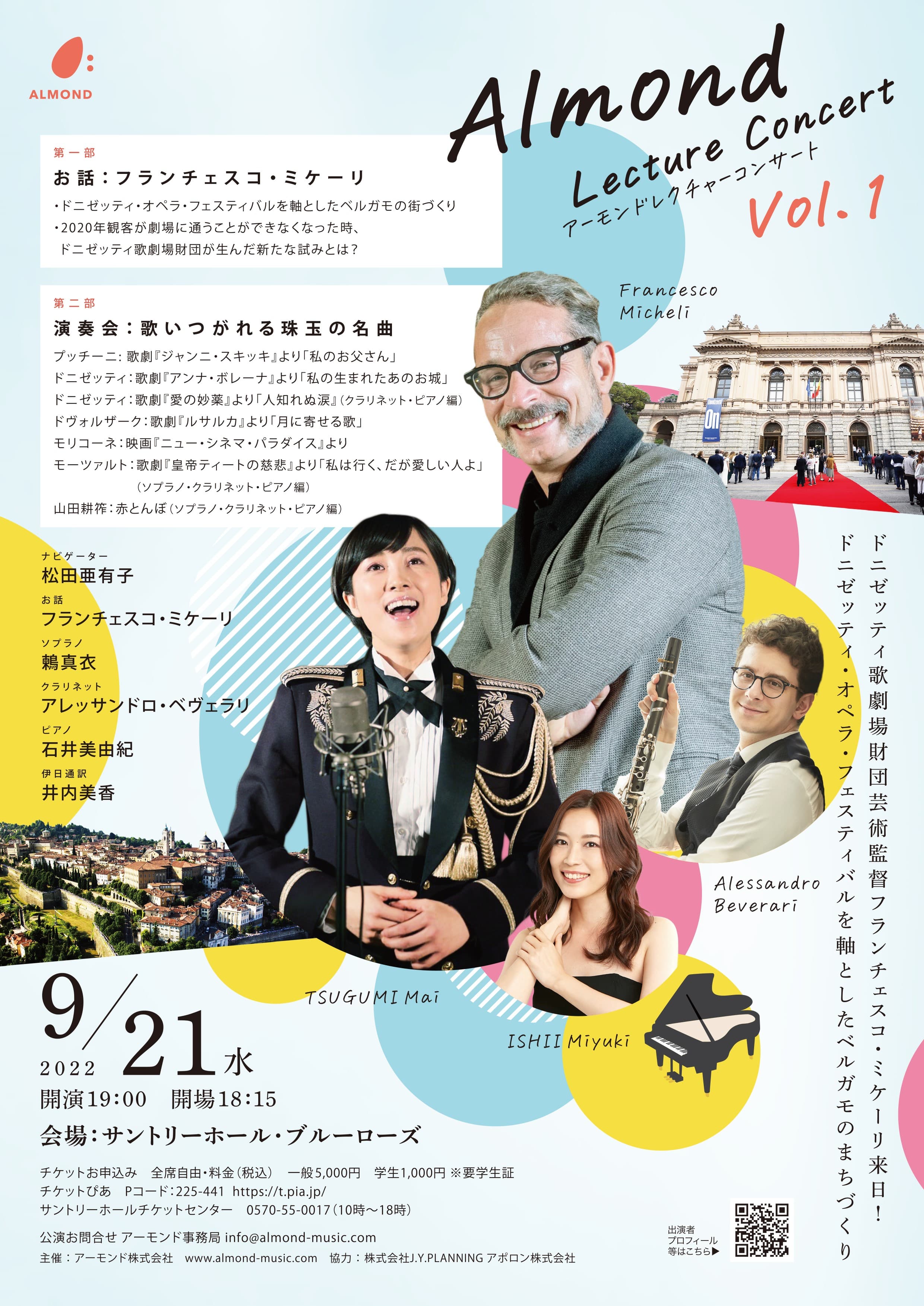 ドニゼッティ歌劇場財団芸術監督フランチェスコ・ミケーリ来日　『Almond Lecture Concert Vol.1』開催決定　カンフェティでチケット発売