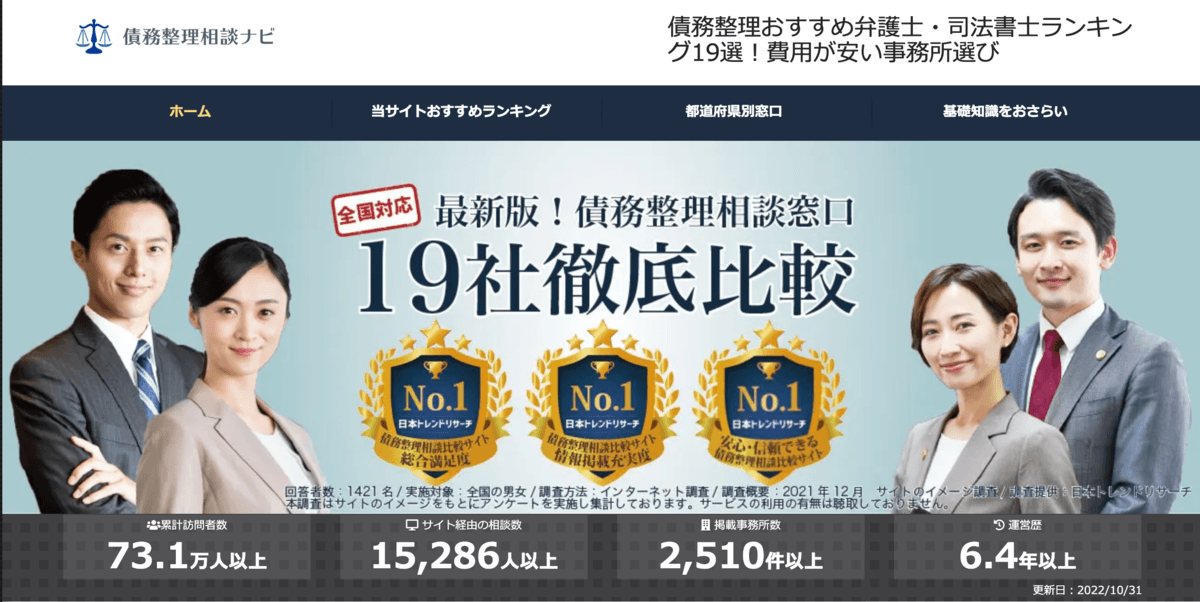 「債務整理相談ナビ」の商標登録完了のお知らせ