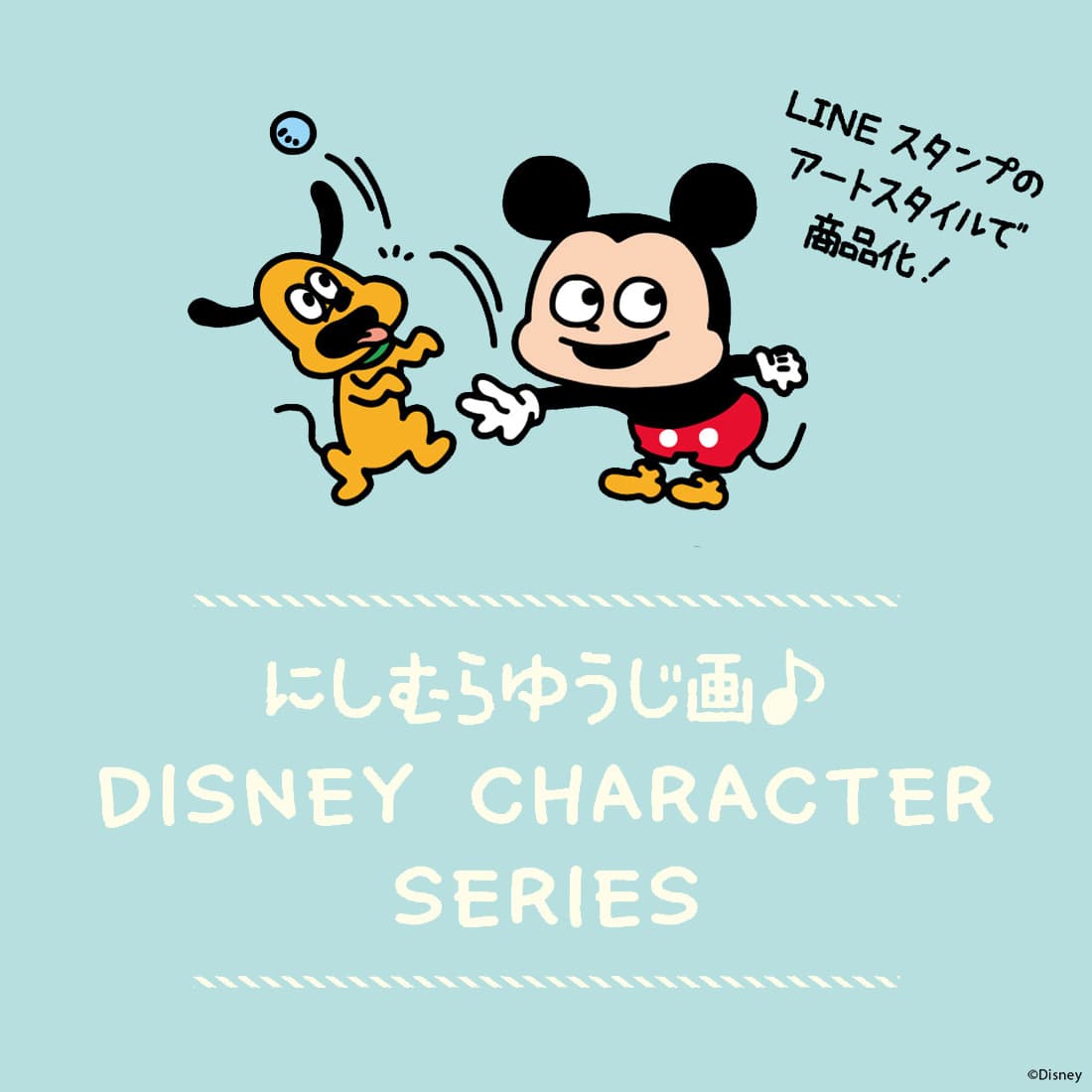 株式会社PGAが「にしむらゆうじ画 DISNEY CHARACTER SERIES」のAirPods Pro第1世代用ケースとPUレザーマウスパッドを新発売