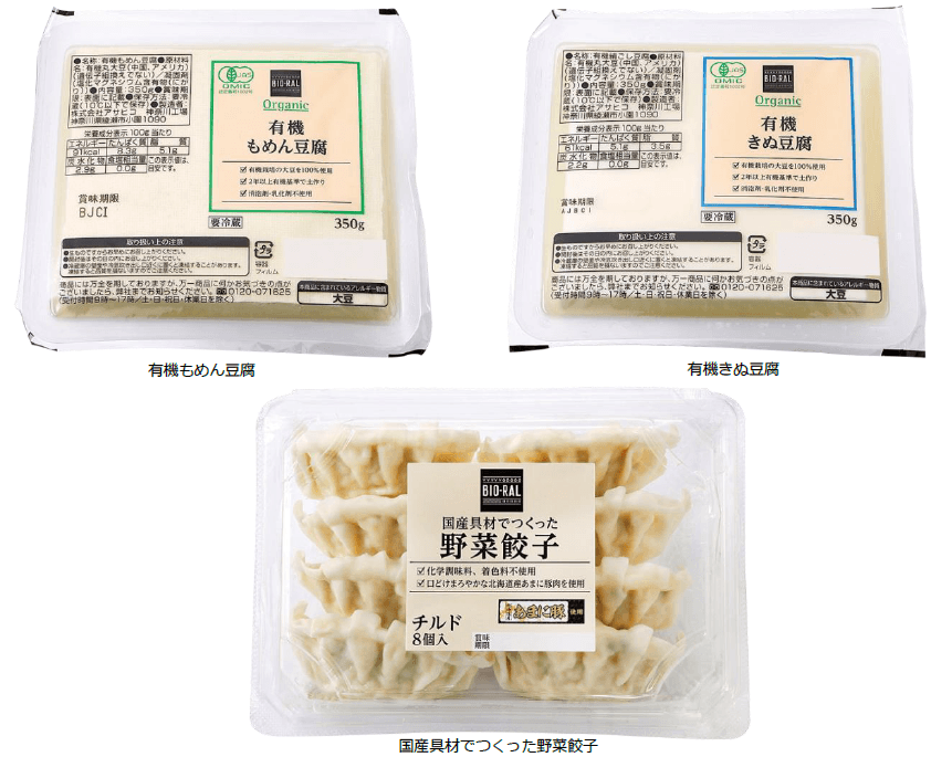 “BIO-RAL”でヘルシーライフ！ 4月のおすすめ商品！ 「有機もめん豆腐・きぬ豆腐」「国産具材でつくった野菜餃子」 首都圏ライフにてお試し価格で販売中