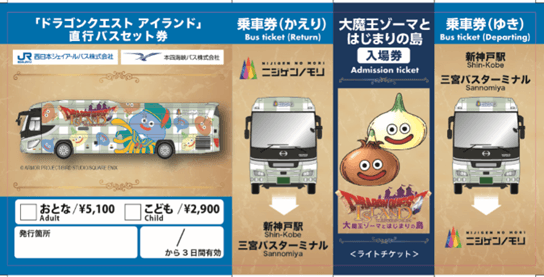 ニジゲンノモリ「ドラゴンクエスト アイランド」HD-2D版『ドラゴンクエストI&II』コラボイベント東京から「ニジゲンノモリ」まで三ノ宮乗り継ぎの高速バスチケットがついに登場