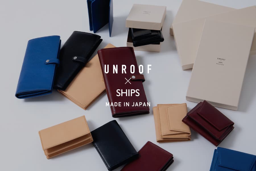 8月3日(月)より、SHIPSにてオリジナル本革製品を手がけるUNROOF（アンルーフ）の取り扱いをスタートいたします