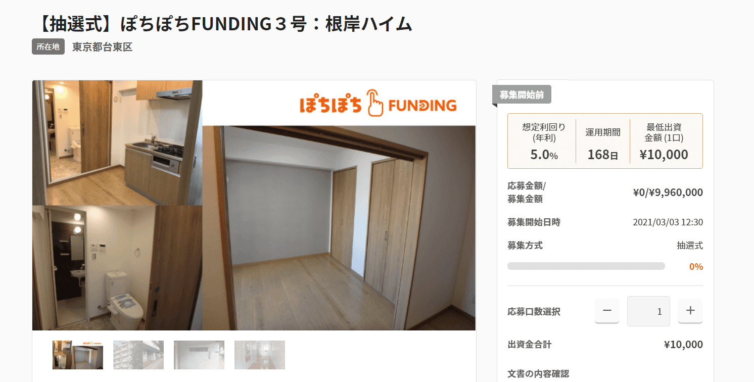 不動産投資型クラウドファンディング「ぽちぽちFUNDING」1号償還と、3号募集のお知らせ