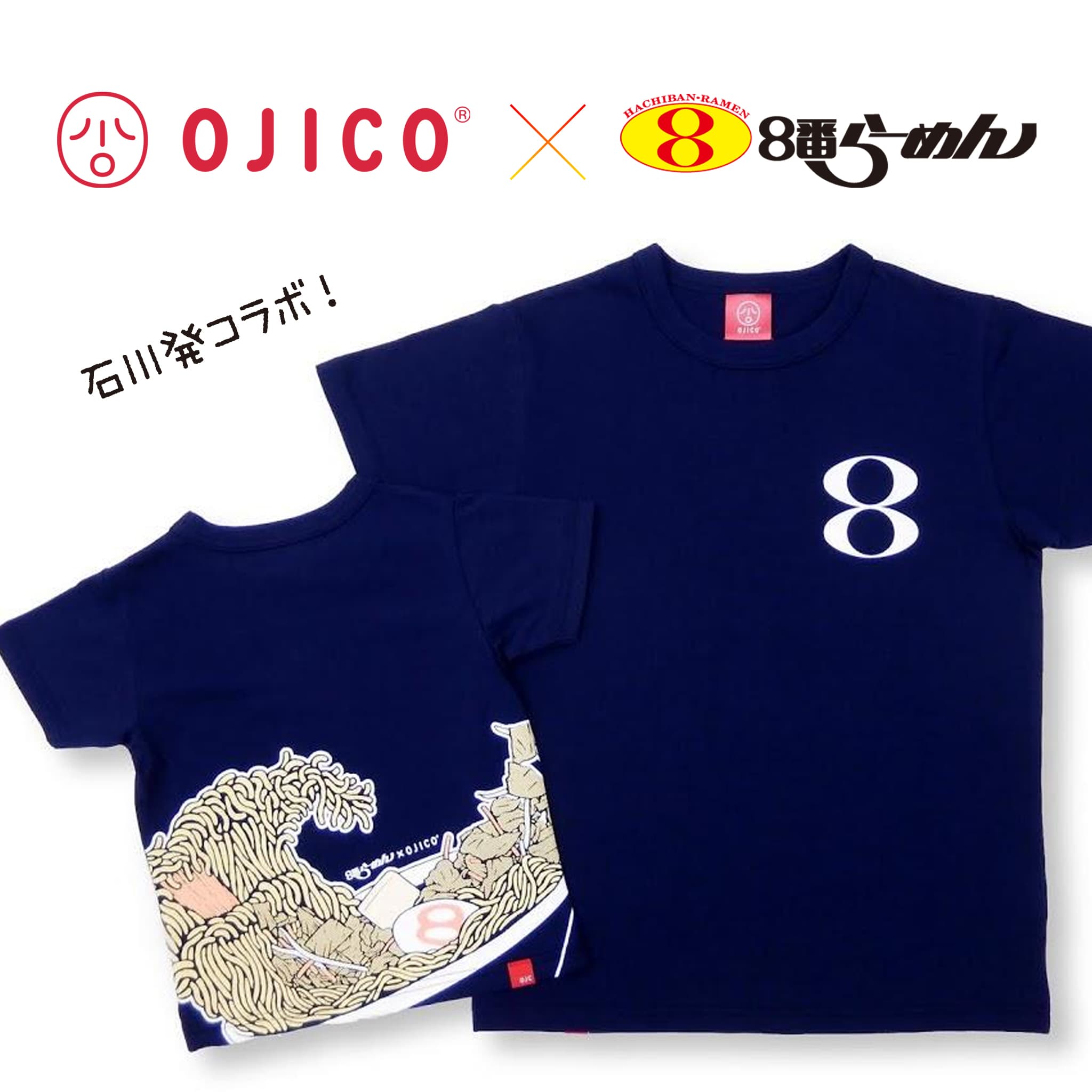 OJICO×８番らーめん 石川発コラボTシャツを発売