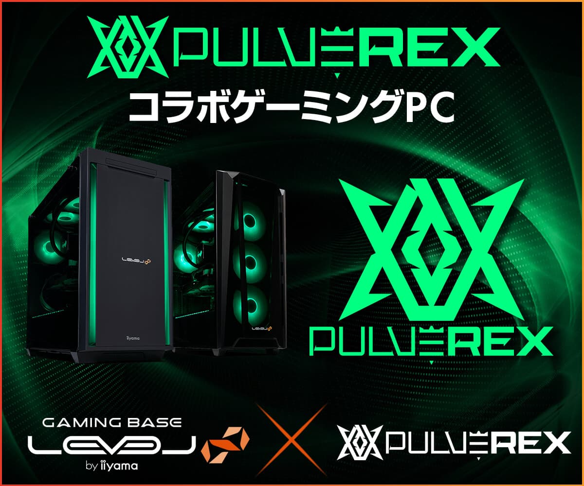 ゲーミングPC LEVEL∞、プロゲーミングチーム「PULVEREX」 APEX LEGENDS部門 世界大会応援ありがとうキャンペーンとして、 WEBクーポン配布や、サイン入りユニフォームが当たる SNSキャンペーンを実施