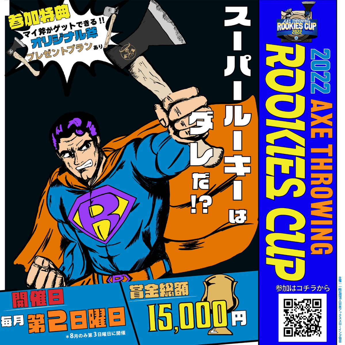 【斧投げ大会・開催報告】「Axe Throwing Rookies Cup 2022 〜スーパールーキーはダレだ！？〜 」をTHE AXE THROWING BAR®︎ 浅草店 にて7月10日に開催！