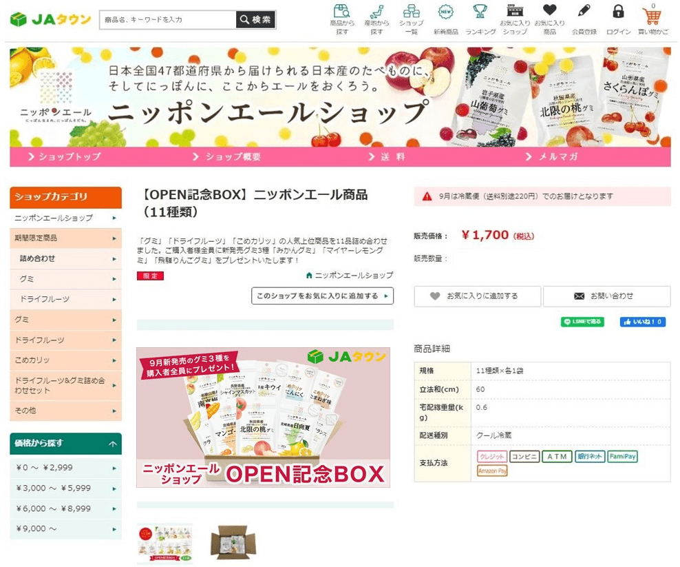 産地直送通販サイト「ＪＡタウン」にニッポンエール専門の 新ショップ「ニッポンエールショップ」が８月３０日オープン！