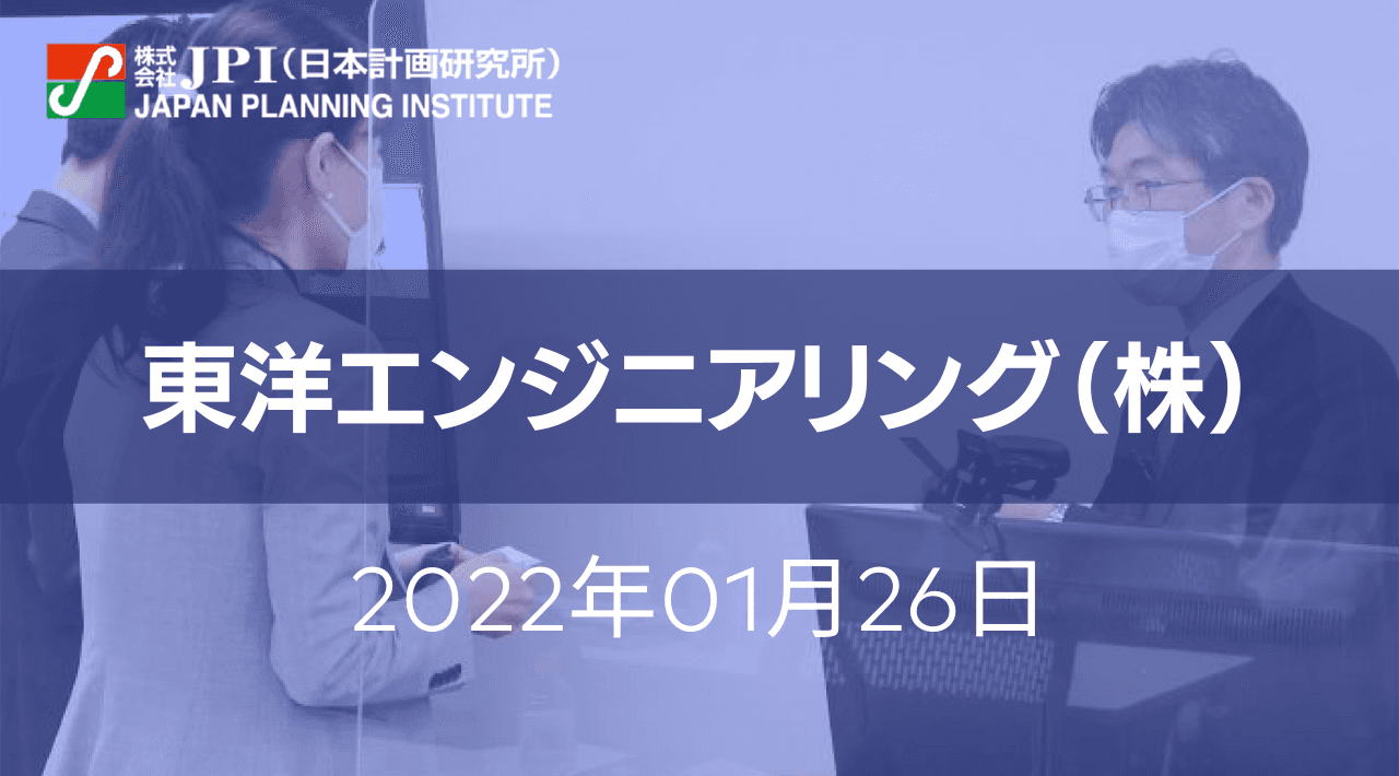 カーボンニュートラルに対する東洋エンジニアリング（株）の取組み【JPIセミナー 1月26日(水)開催】