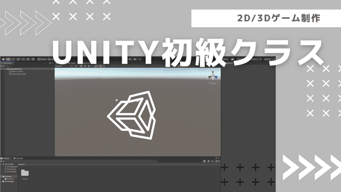 【12月2日(木)よりUnity初級クラス追加開講】オンライン説明・相談会を11月11日(木)・21日(日)に開催します！