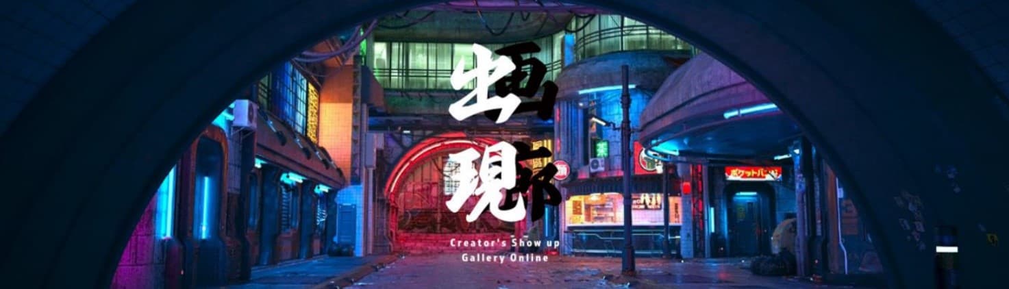 オンライン美術展「出現画廊 Creator's Show Up Gallery Online」に先駆け 「ツクル・ワーク新宿センタービル店」でリアル作品を展示 ～クリエイターの活躍の場創出を支援～