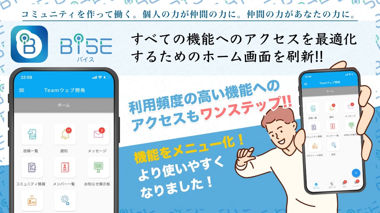 コロナ禍のフリーランスの働き方を変えるスマホアプリ「BiSE(バイス)」が新機能をリリース