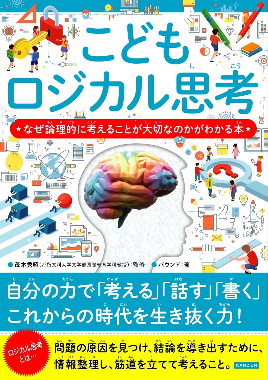 『こどもロジカル思考』が売行好調！本日、3刷重版出来です！