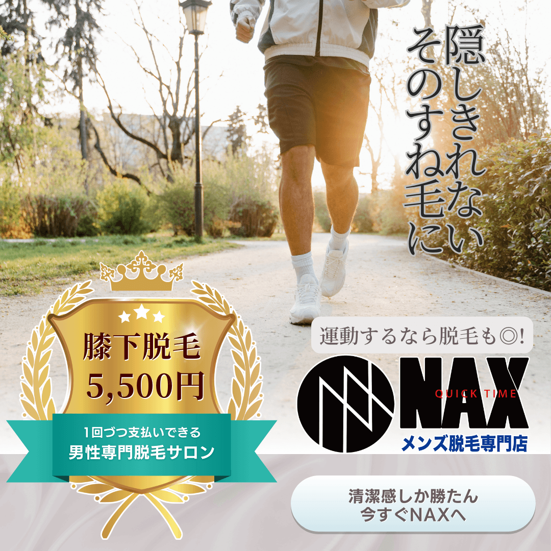 【すね毛】男性がこぞってすね毛を脱毛する時代!すね毛脱毛の魅力に迫る!