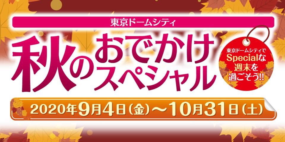 秋の行楽シーズンに火星や月を楽しもう！ 10月2日（金）3日（土）、東京ドームシティにて天体観望会を開催