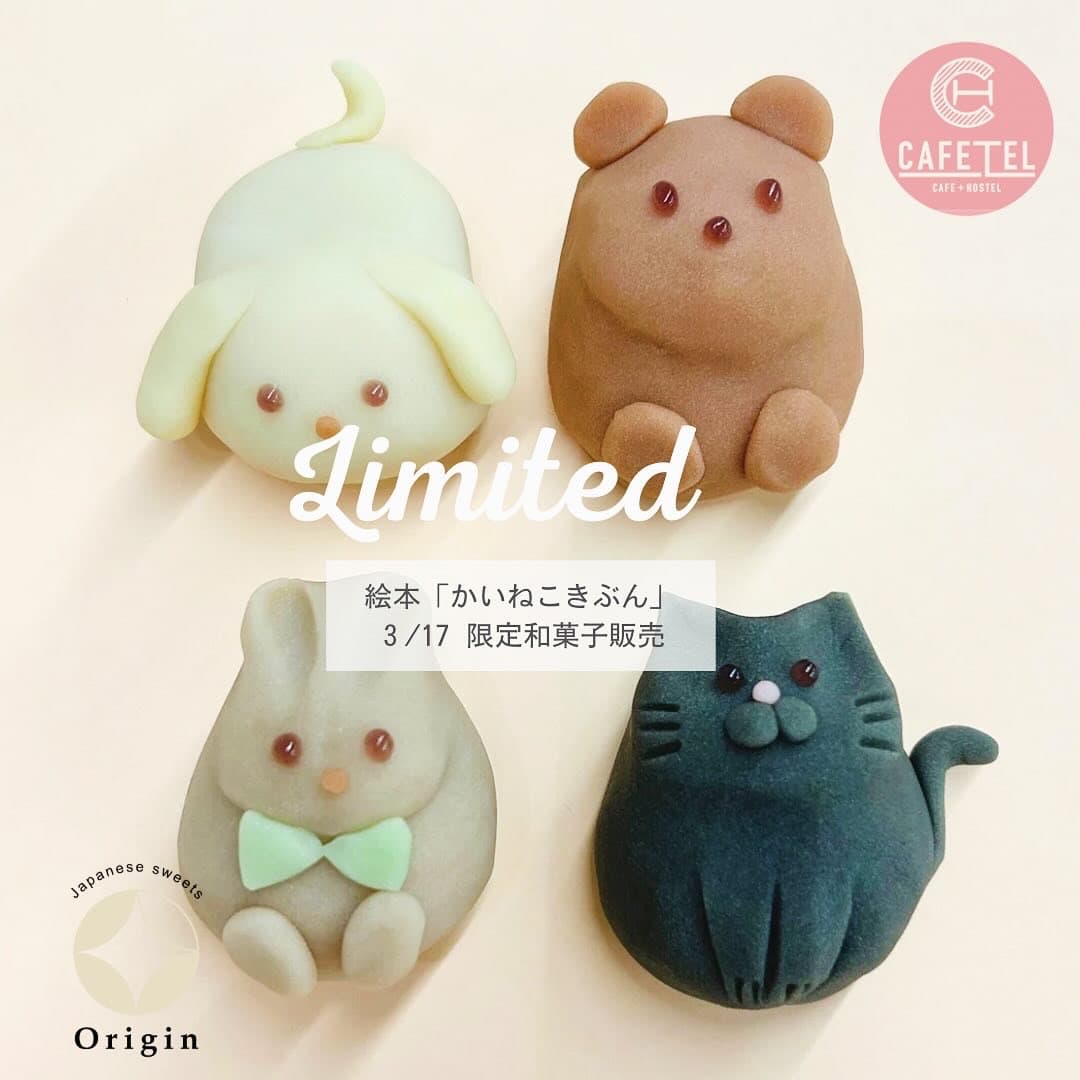 絵本×和菓子×CAFETELイベント第2弾！ 3月17日限定 「かいねこきぶん」 和菓子セット販売と 絵本をテーマにしたマグネットづくり