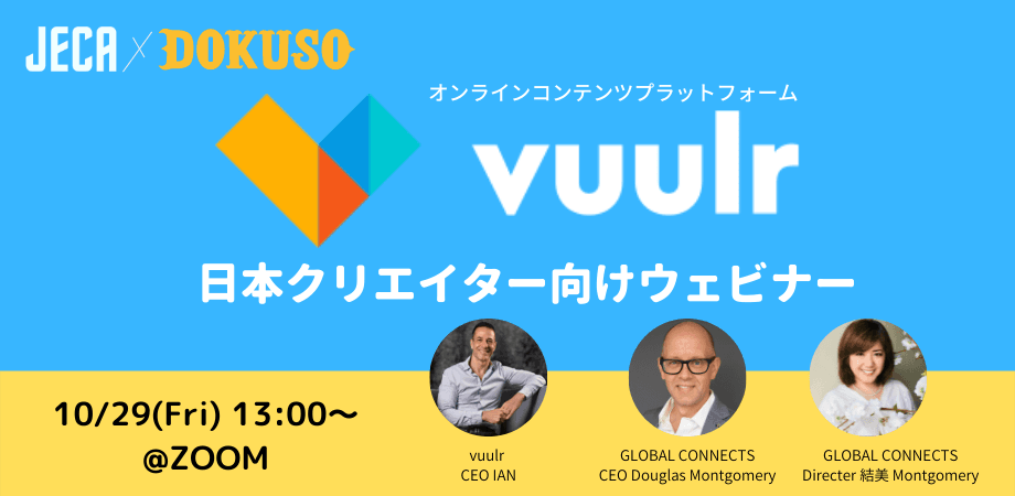 オンラインコンテンツマーケットプレイス“vuulr”日本クリエイター向けウェビナー開催！