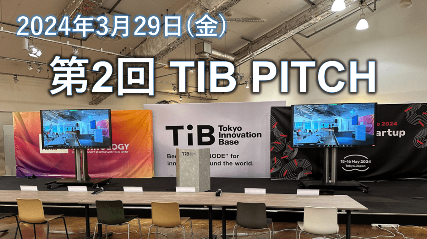 リアルグローブ、【3月29日 開催】東京都が開催する 第2回 TIB PITCH 「展示・体験コース」で採択