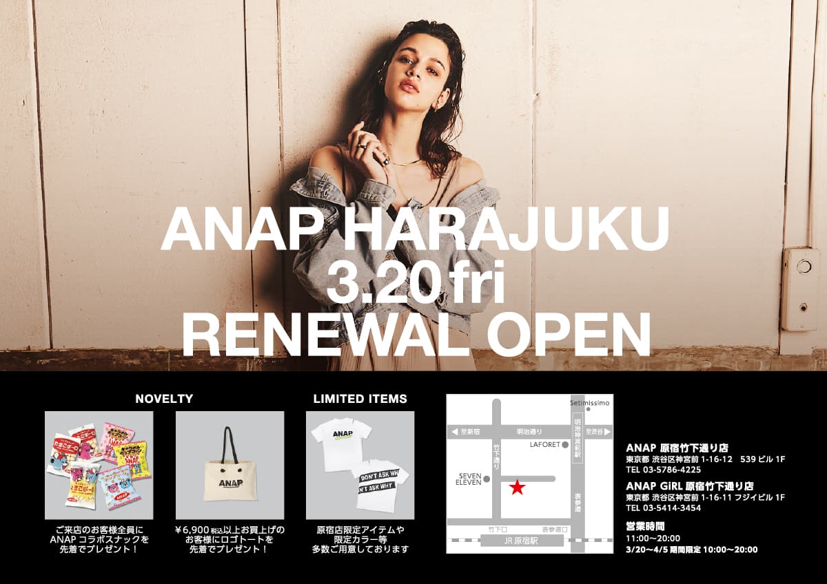 3月20日（金）「ANAP」「ANAP GiRL」原宿竹下通り店 RENEWAL OPEN!