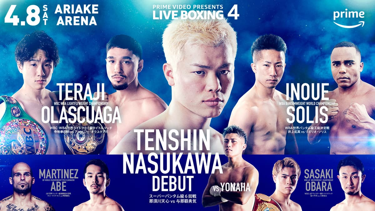 エアトリが4月8日（土）に開催される 「PRIME VIDEO PRESENTS LIVE BOXING第4弾」に協賛！