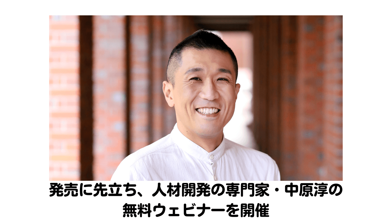 スパルタ世代管理職が苦手なポジティブフィードバックを大幅加筆。中原淳著『増補改訂版 フィードバック入門』8月7日発売