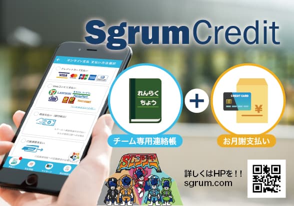 クラブ・スクール向け会員管理アプリ「Sgrum｜スグラム」が新機能《新規募集サイト作成機能》をリリース