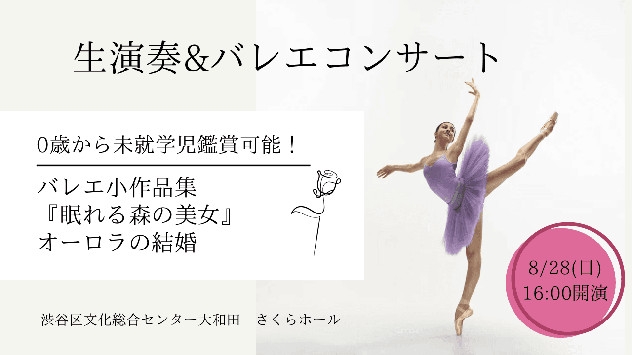 0歳から入場可能な本格クラシックコンサート　Alaneige『生演奏＆バレエコンサート』開催決定　カンフェティでチケット発売