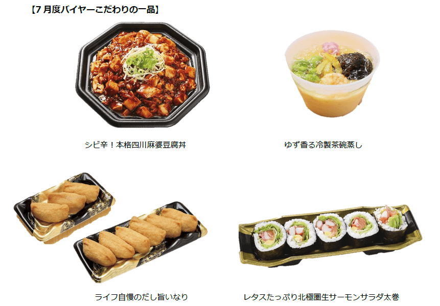 近畿圏ライフ　こだわりの惣菜を毎月お届け　7月度「バイヤーこだわりの一品」　4品発売