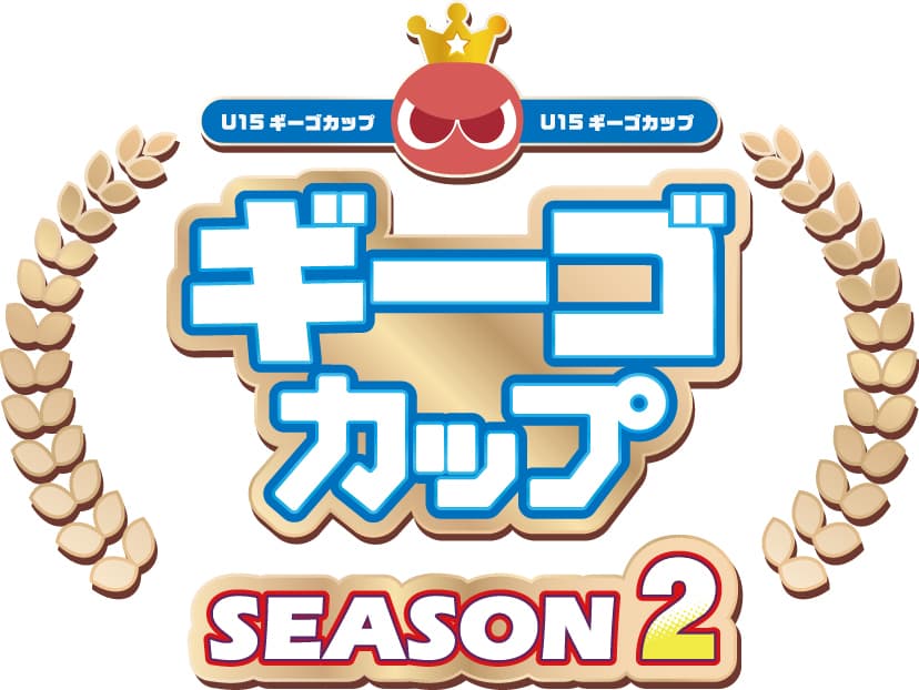 eスポーツを間近に体験しよう！　 ぷよぷよU-15『ギーゴカップ』SEASON2開催のお知らせ