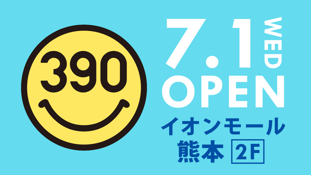 全品390円の『サンキューマート』が「イオンモール熊本」に7月1日オープン！