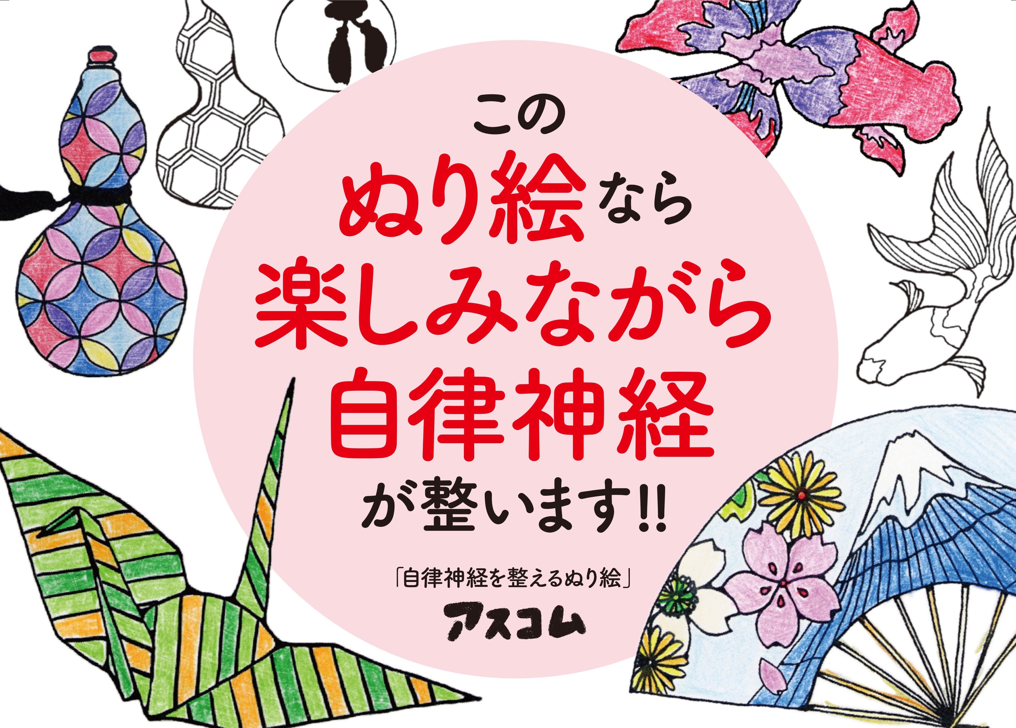 外出自粛ムードで再脚光！家で手軽にリラックスできる「ぬり絵」が話題。特別にぬり絵のダウンロードプレゼント付き！