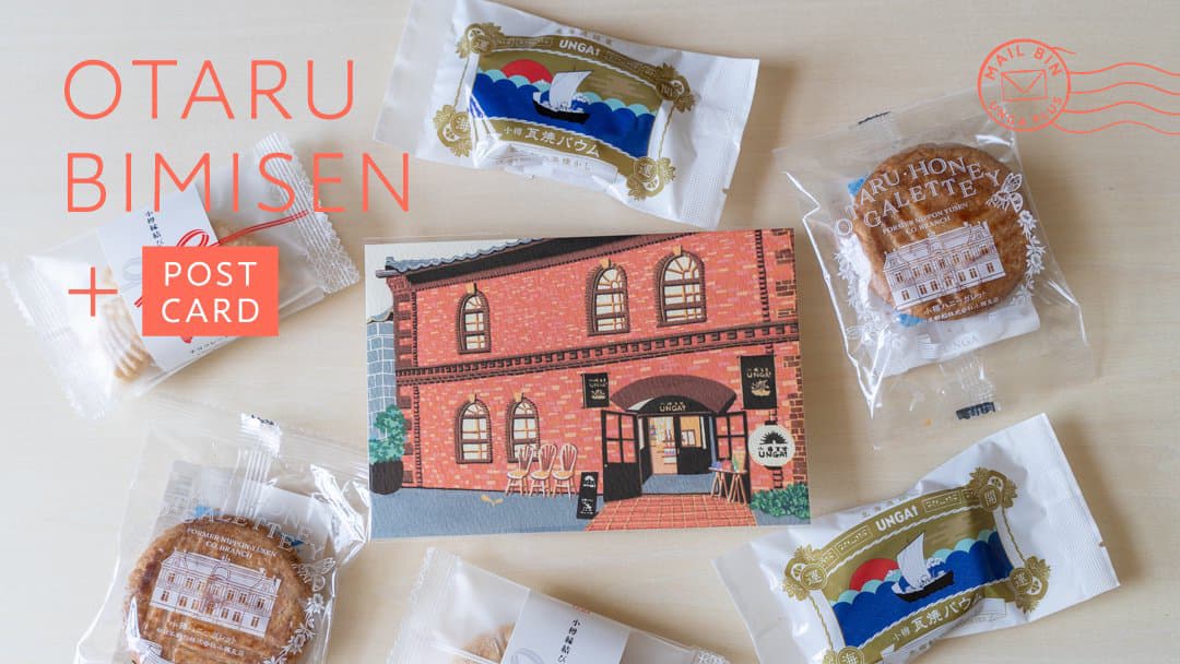 \メール便で気軽にお届け!/UNGA↑人気焼き菓子と小樽のイラストレーターのコラボセット