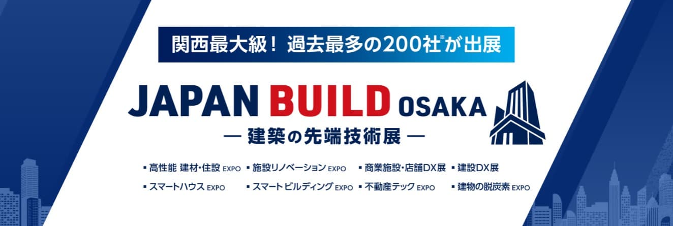 【今年9月/大阪】建設業特化の展示会「JAPAN BUILD」にて、2024年・2025年問題解決に向けた人材への向き合い方をテーマに、(株)イマジナ代表が基調講演へ登壇