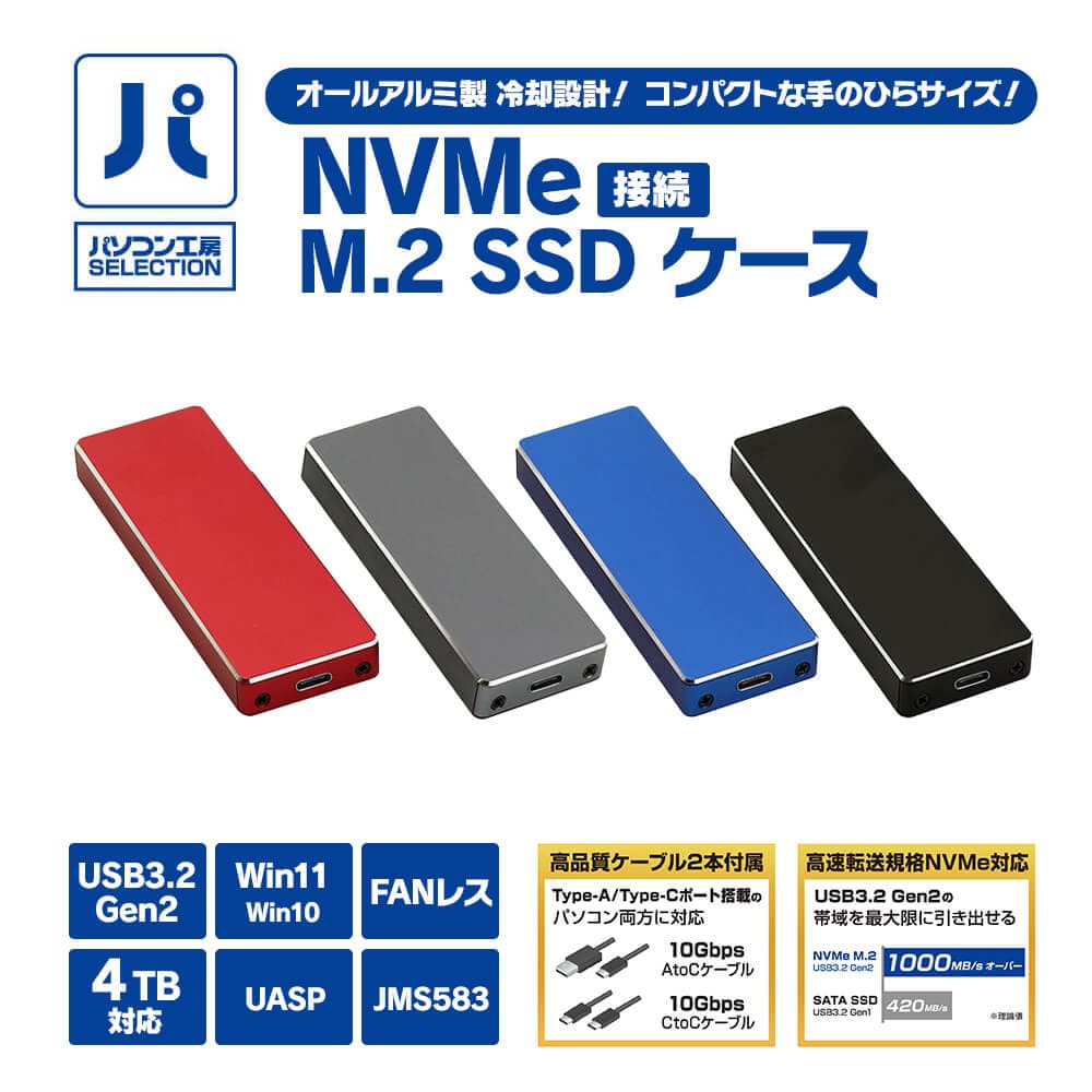 パソコン工房より、コンパクトな手のひらサイズ パソコン工房セレクト商品『M.2 SSDケース』2製品販売開始