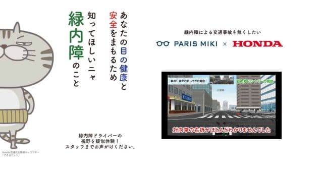 パリミキは2025年世界緑内障週間 「緑内障啓発運動」を実施します