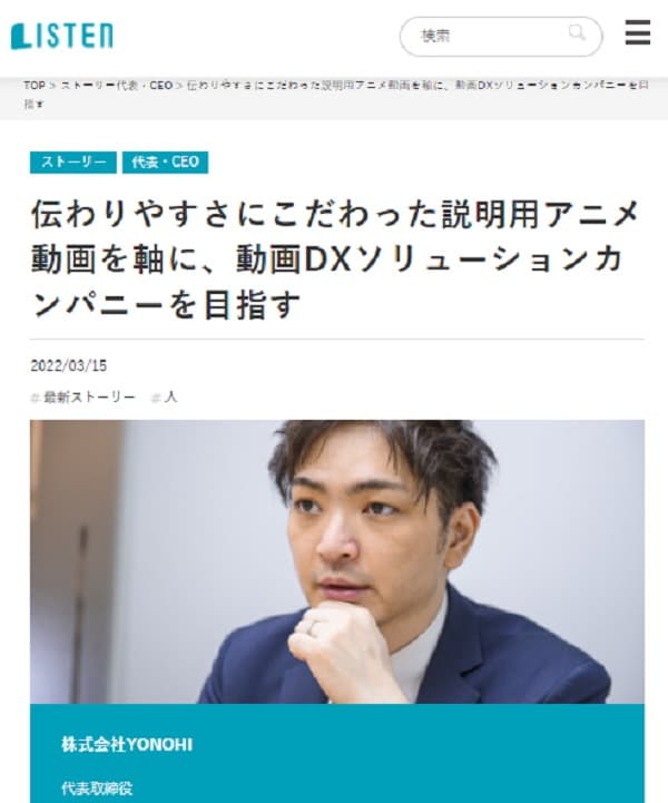 LISTENに株式会社YONOHI 代表取締役 山岡優樹の取材記事が掲載されました