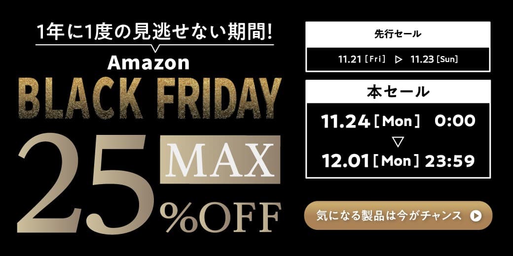 【最大25%OFF】”未来の癒し”を届けるブランドRELAGEの製品が、「Amazon ブラックフライデー」にて特別価格で購入可能!これは見逃せない。