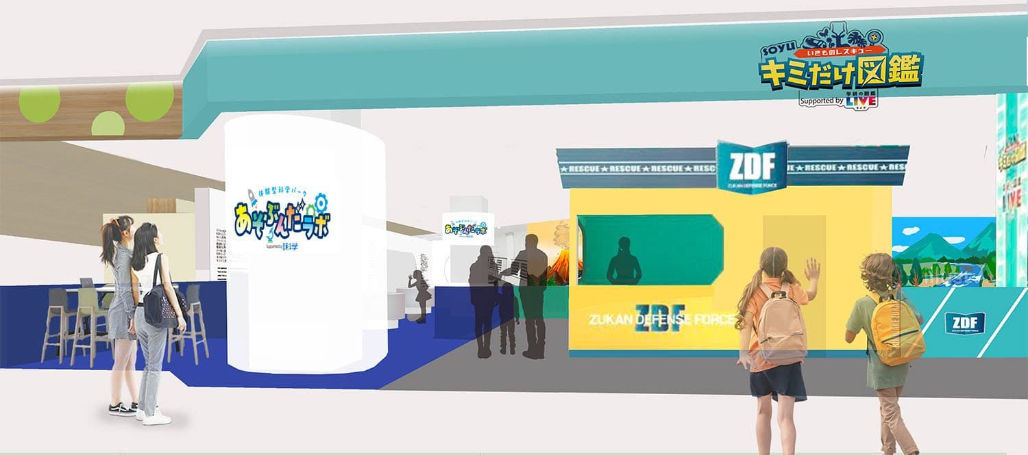 東北初登場!『いきものレスキュー キミだけ図鑑』 『体験型科学パーク あそぶんだラボ』イオンモール仙台上杉3階に2025年10月8日オープン!
