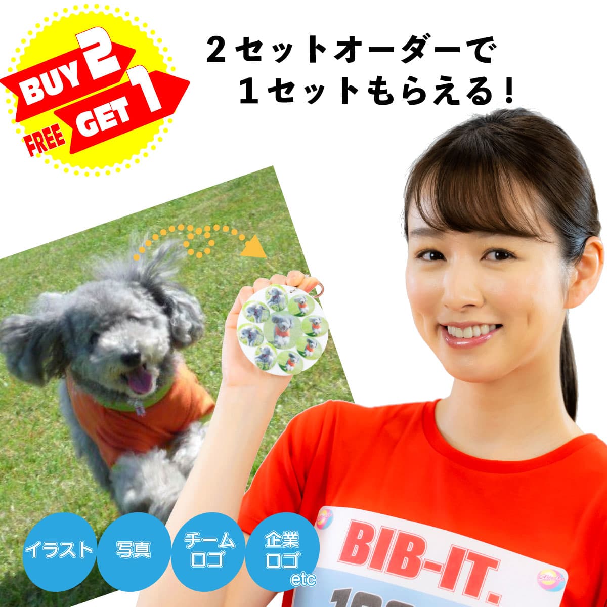 BIB-IT.オリジナルゼッケン留め　BUY2 GET1 FREEキャンペーン開催