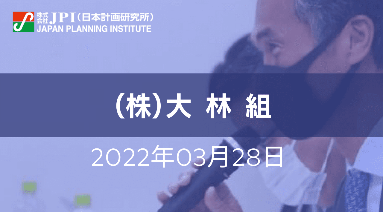 （株）大林組:５Gを活用した重機の遠隔操縦と自動化、自律化及び統合管理開発の取組み【JPIセミナー 3月28日(月)開催】