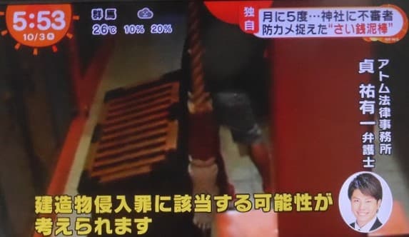 【テレビ解説】月に5回の被害！神社の賽銭泥棒についてアトム法律事務所の弁護士が解説