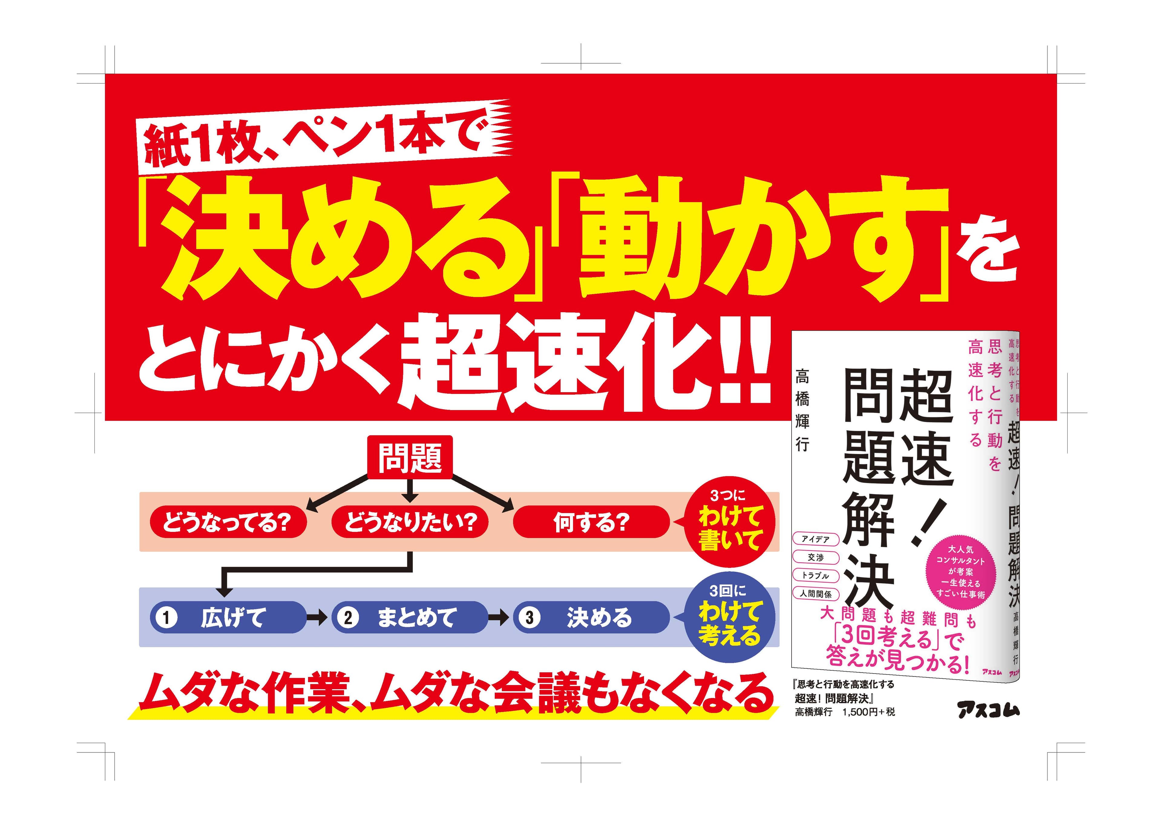 自粛ってどこまで守ればいいの？　そんなときこそ問題解決思考で冷静に考えよう