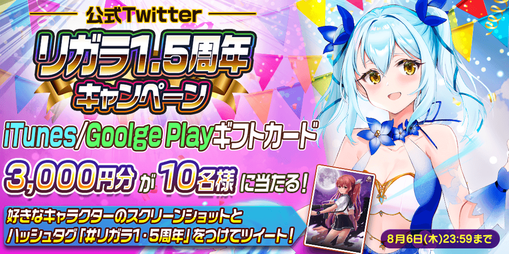 【メリーガーランド 美少女放置RPG】GooglePlayストアおすすめゲーム掲載記念！Twitterキャンペーン開催！