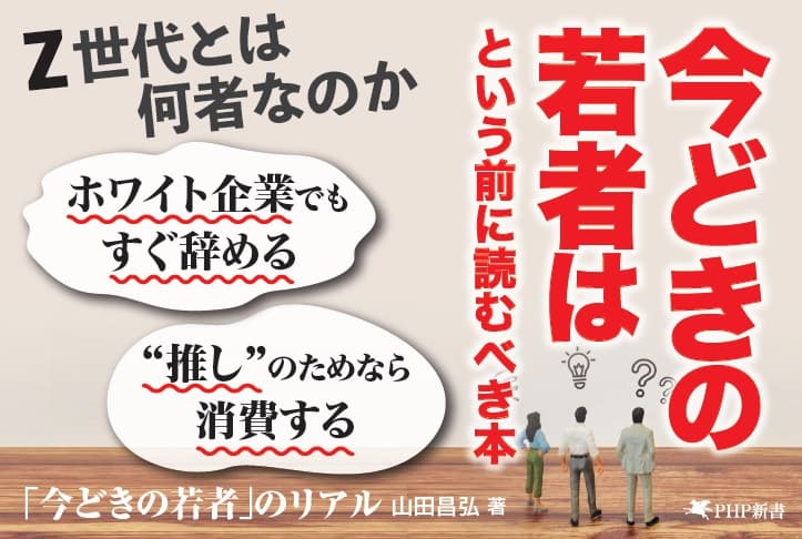 10代20代は人前で褒められたくない世代 『「今どきの若者」のリアル』11/16に発売