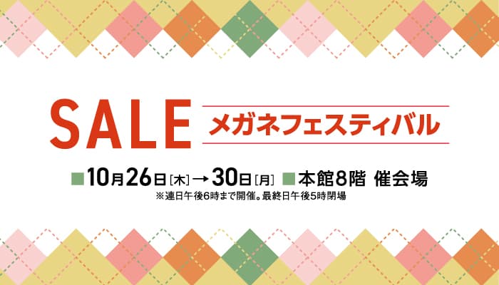 金鳳堂浜松遠鉄店にて「SALEメガネフェスティバル」開催！ 今すぐコーディネートに取り入れたい旬なメガネをご紹介！