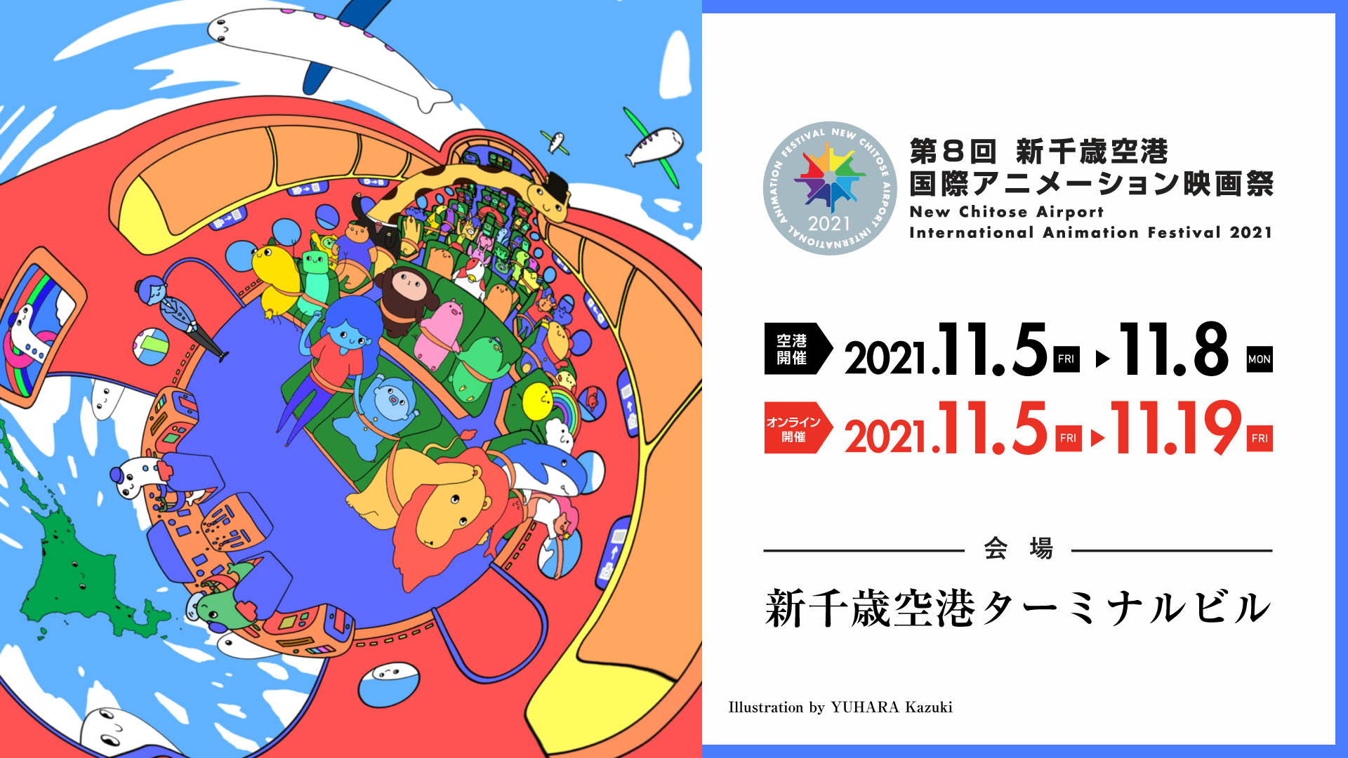 過去最多の短編部門作品応募の中からノミネート作品を発表！　メインビジュアル・公式トレーラーお披露目