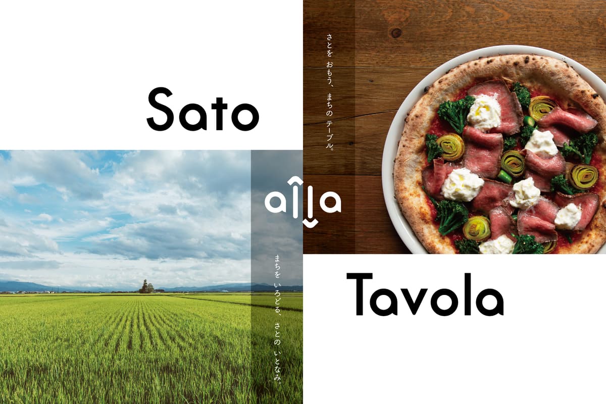 まちのテーブルと地域をつなぐ。食を通じて"さと"を感じ、まち を彩るレストラン「Sato alla Tavola」プロジェクトをスタート