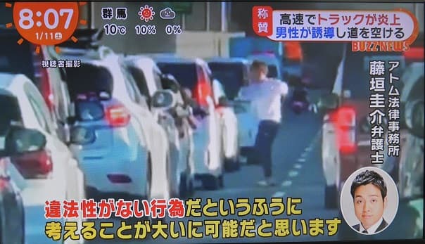 【テレビ解説】高速道路でトラック炎上！男性の誘導行為についてアトム法律事務所の弁護士が解説