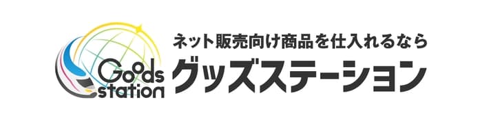 限定再入荷！売り切れ必至の即納商品×Amazonページ作成サービスで簡単販路拡大を実現！