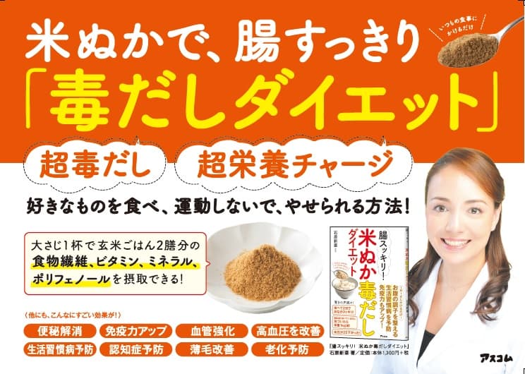 筋トレ、糖質制限…意識が高い人ほど「くさいおっさん・おばさん」化している？体の中からキレイに消臭！女医がすすめるスーパーフード「ライスブラン」とは？