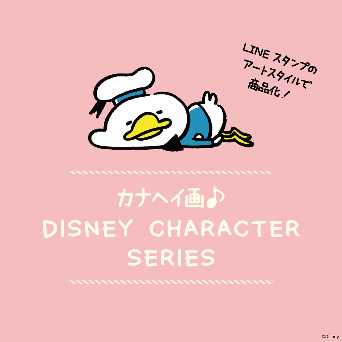 株式会社PGAが「カナヘイ画 DISNEY CHARACTER SERIES」のスマホケースを発売